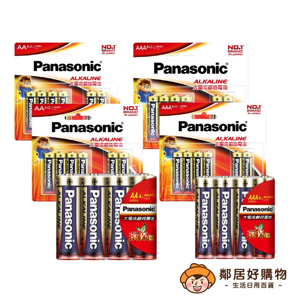 S1-1267783209-【Panasonic國際牌】ALKALINE大電流鹼性電池