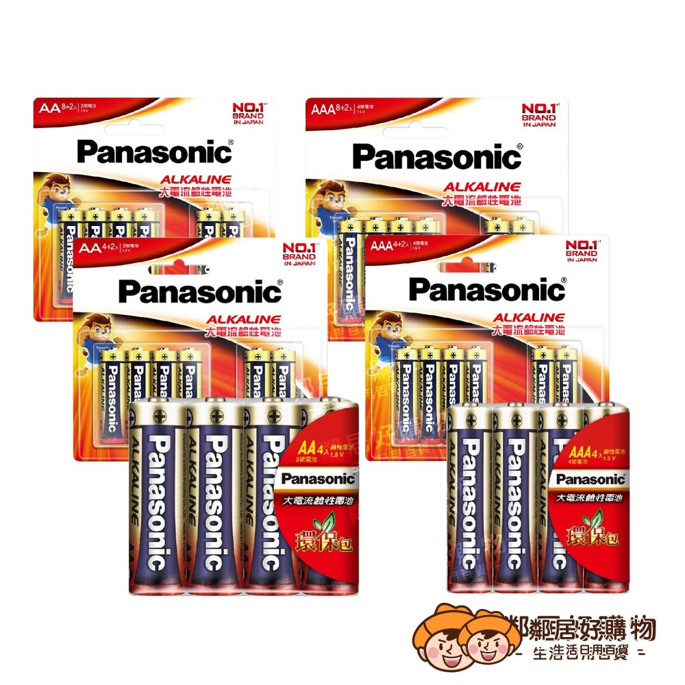 S1-1267783209-【Panasonic國際牌】ALKALINE大電流鹼性電池