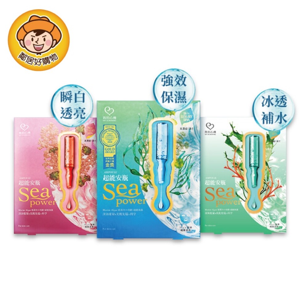 S1-12931662772-【我的心機】超能安瓶SeaPower面膜(4pcs)-(沁涼補水/複合保濕/瞬白透亮)