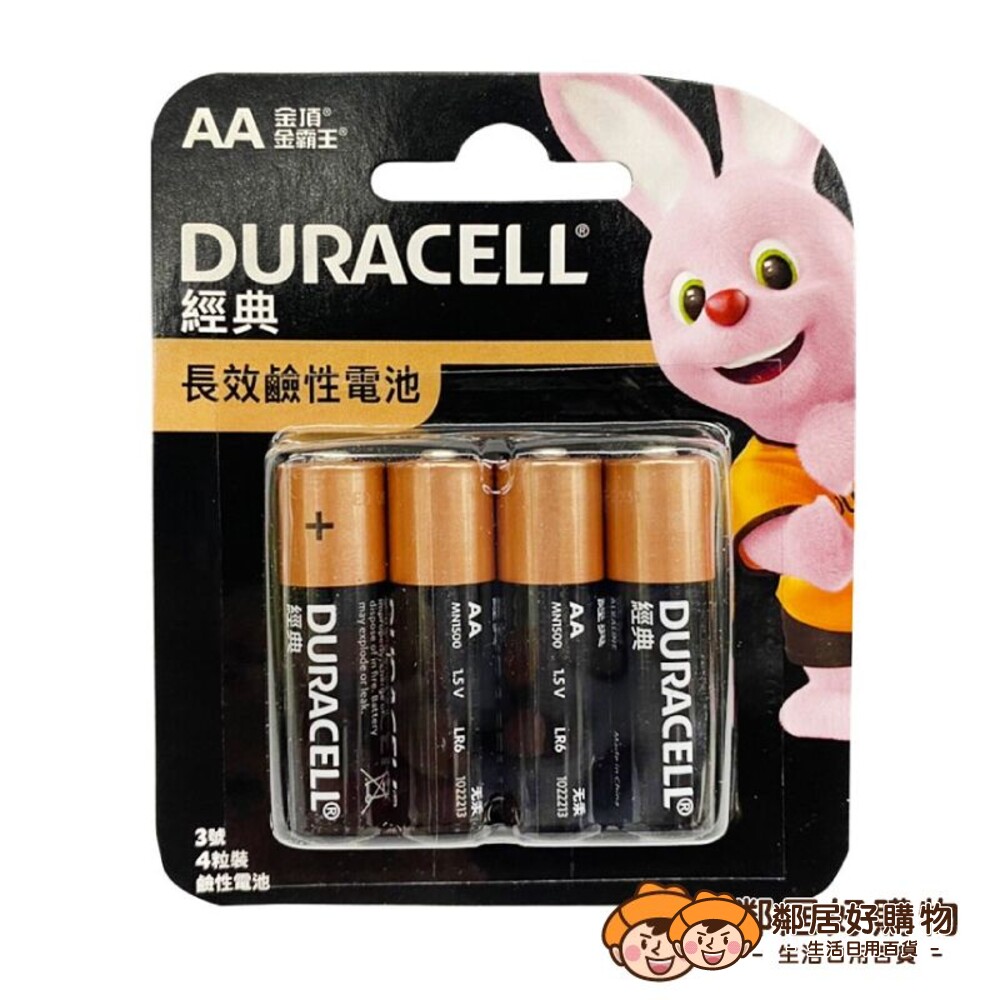 S1-1299233530-【金頂】金霸王 Duracell 鹼性電池3號4入