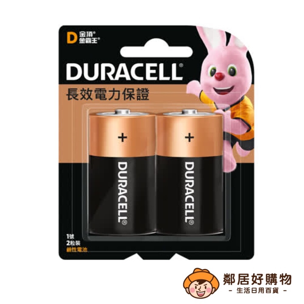 S1-1299255131-金頂 金霸王 Duracell 鹼性電池1號2入