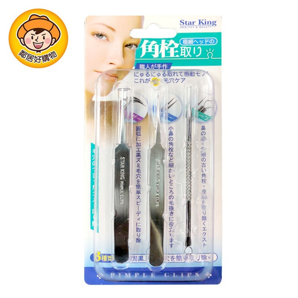 S1-1304451759-星之冠 美顏粉刺夾組 (內含:圓弧粉刺夾+兩用粉刺棒+尖頭粉刺夾)