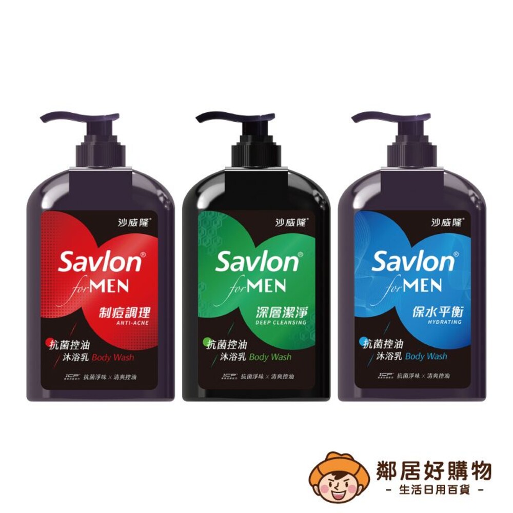 S1-13173403744-【Savlon沙威隆】男性抗菌沐浴乳670ml-(制痘調理/深層潔淨/保水平衡)