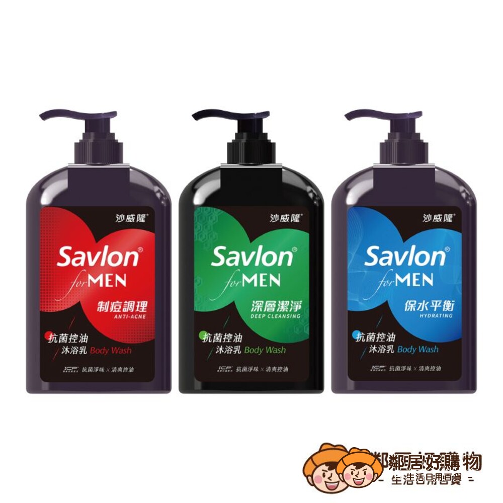 S1-13173403744-【Savlon沙威隆】男性抗菌沐浴乳670ml-(制痘調理/深層潔淨/保水平衡)