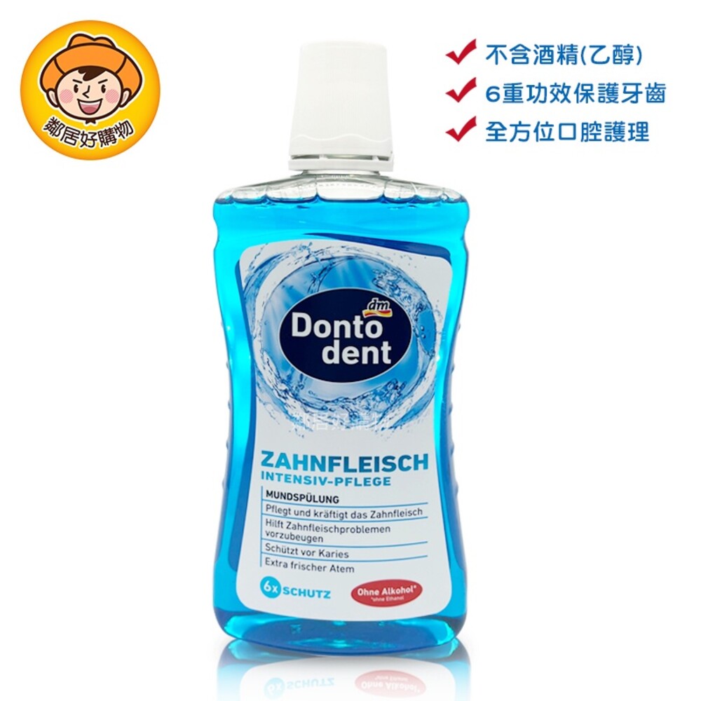 S1-13248961810-德國Dontodent 強效護理漱口水500mL (成人適用) DM