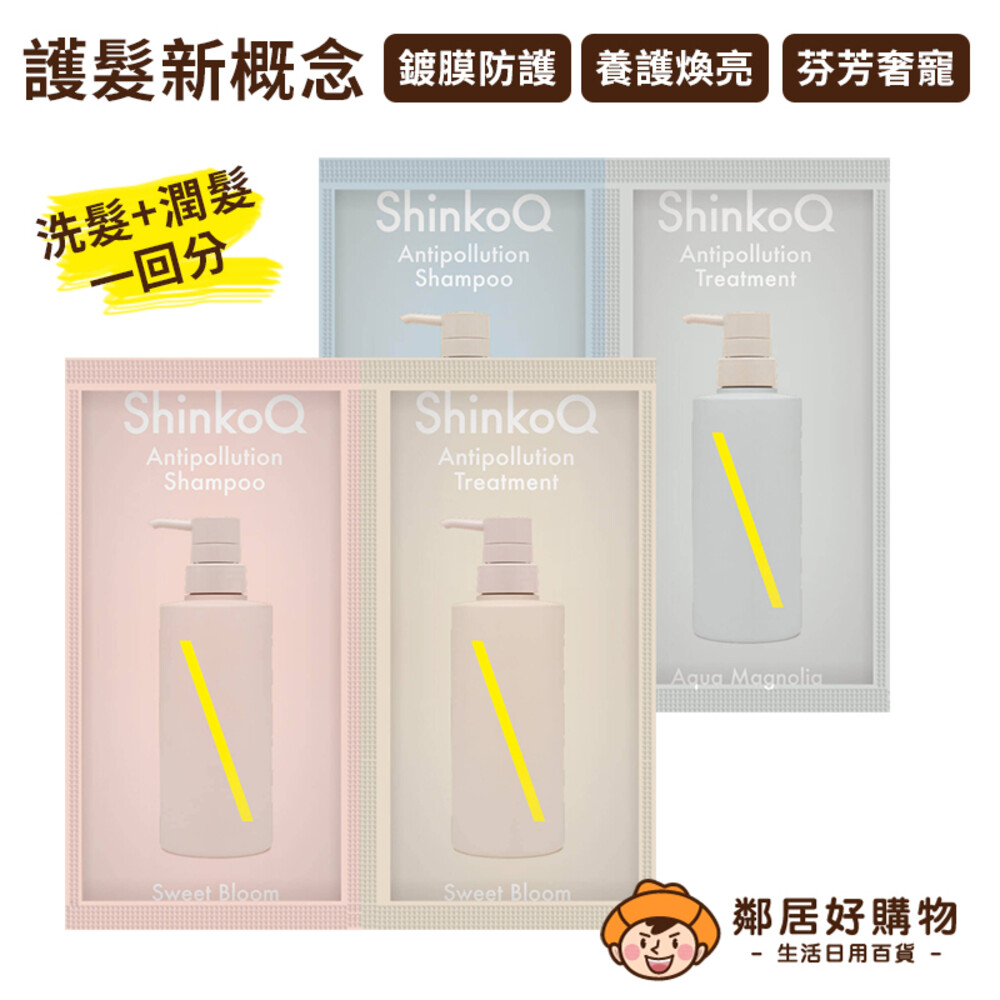 S1-13598550975-日本【ShinkoQ】深層呼吸多功能防護(洗髮+潤髮) 旅行組一回分-(甜美櫻花/清新木蘭)