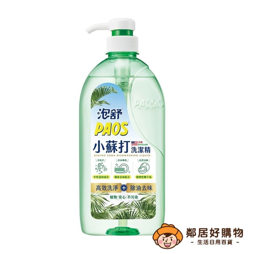 S1-13608620523-【PAOS泡舒】小蘇打洗潔精1000g 洗碗精 碗盤清潔
