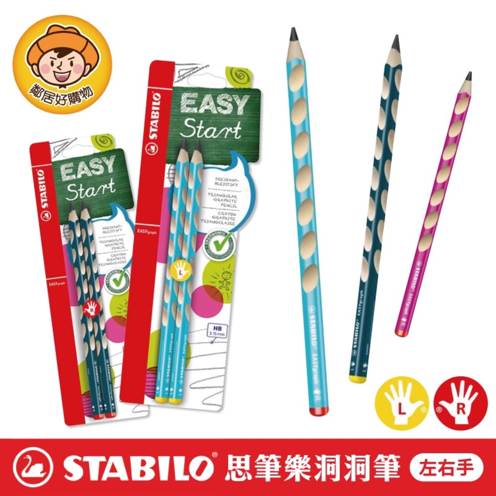 S1-13647637554-STABILO思筆樂 EASYgraph洞洞筆【右/左】-淺藍/粉紫/藍綠 鉛筆 學習鉛筆 HB鉛筆