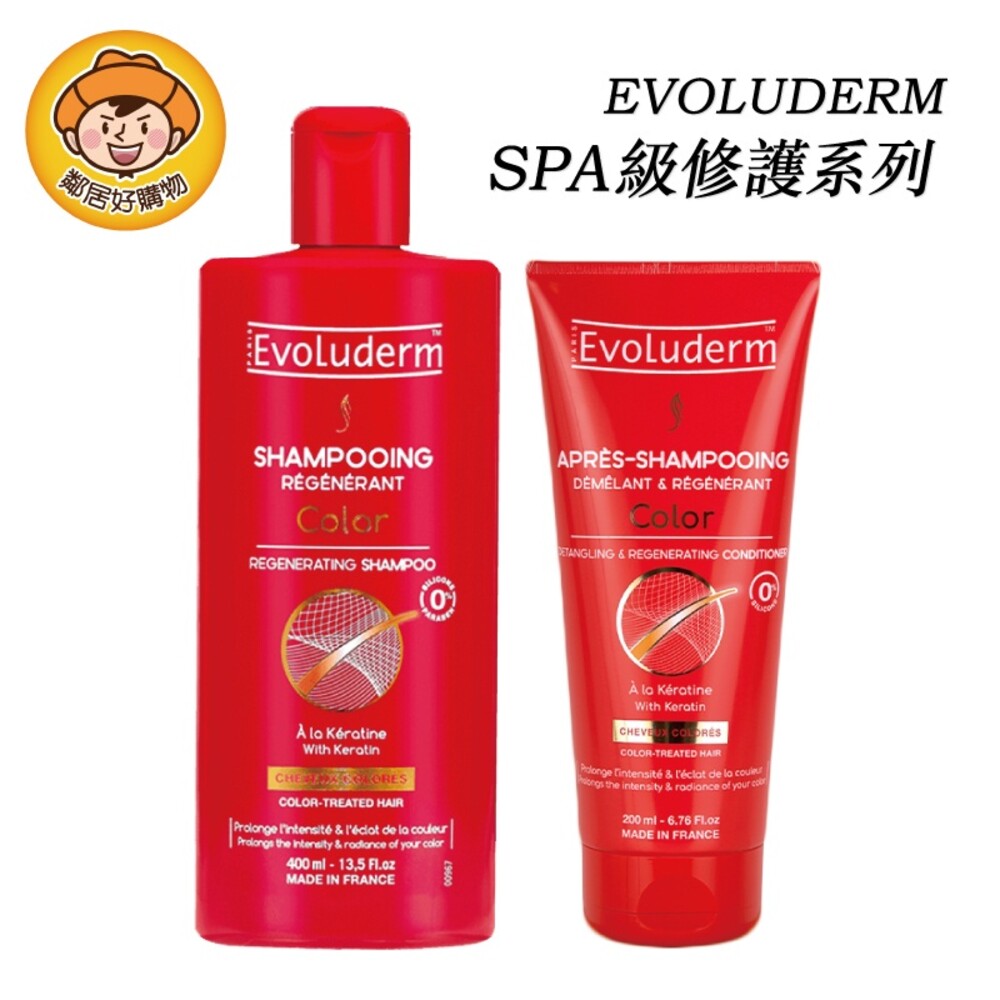 S1-14231328198-巴黎Evoluderm SPA級修護艷澤護色 - 洗髮精/潤髮乳