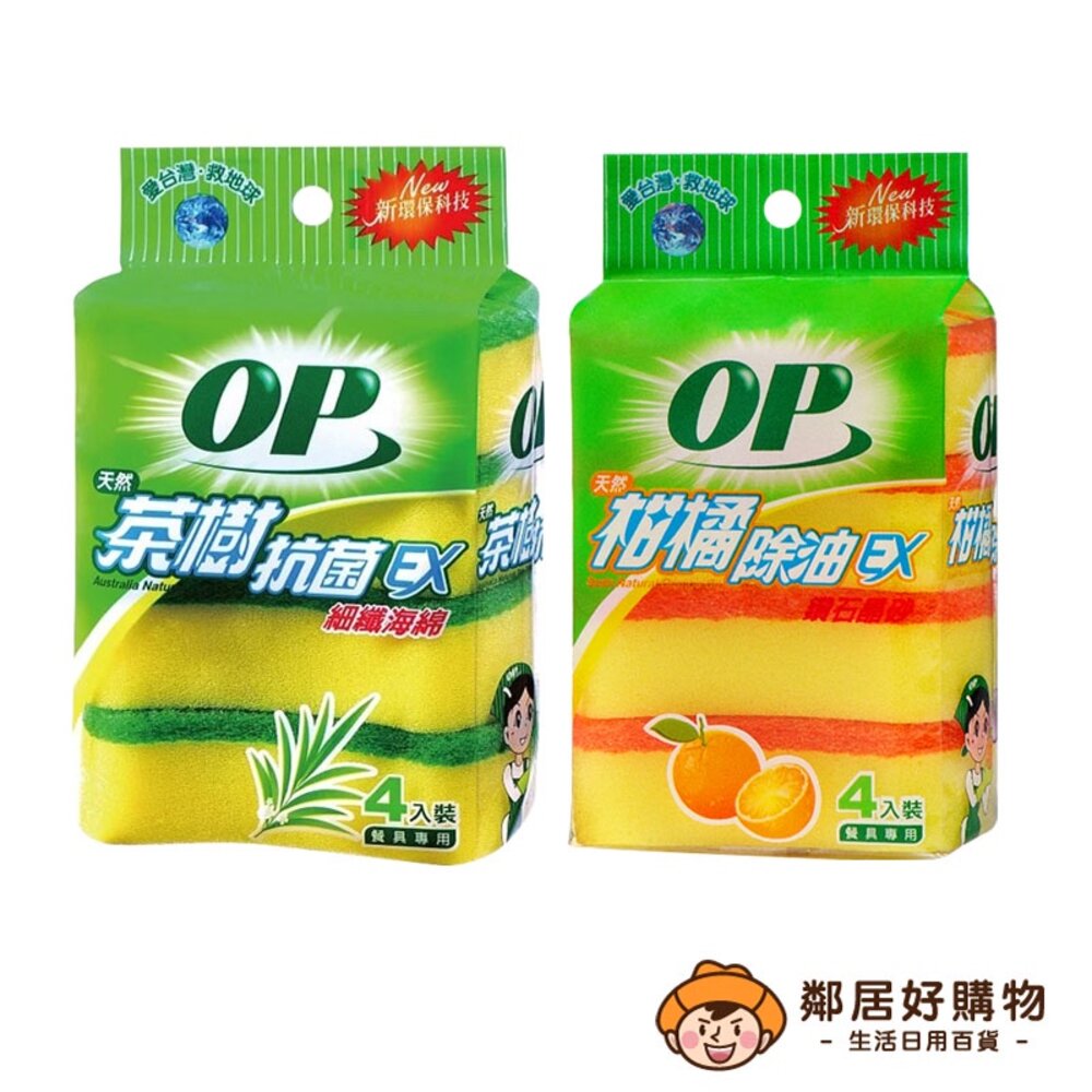 S1-14242789995-【OP】海綿菜瓜布4入-(柑橘除油/茶樹抗菌)