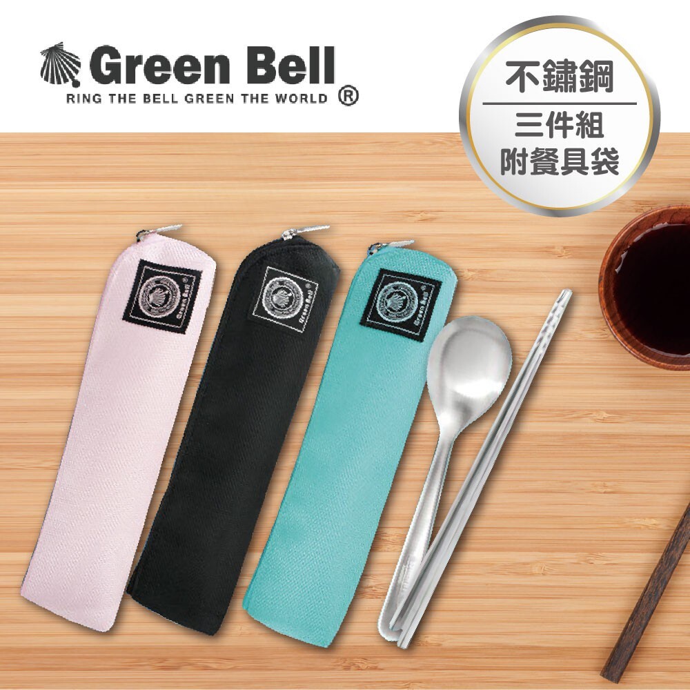 S1-1435447341-GREEN BELL 綠貝時尚316餐具組-粉色/黑色/綠色