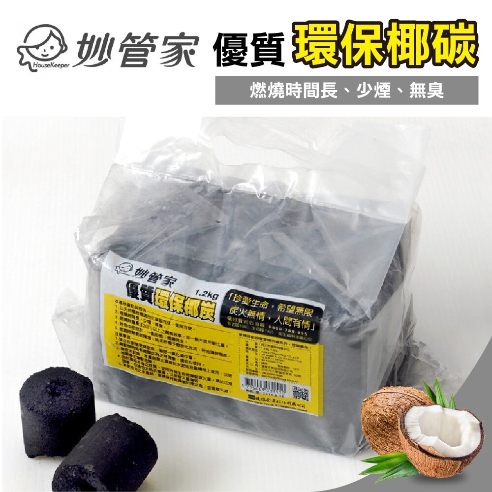 S1-1451593089-妙管家 環保椰子炭1.2kg