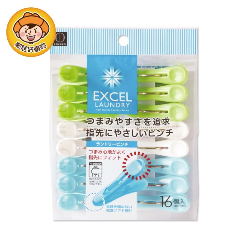 S1-14903987664-KOKUBO小久保 EXCEL LAUNDRY 無痕晾衣夾16入 曬衣夾 無痕衣夾 日本