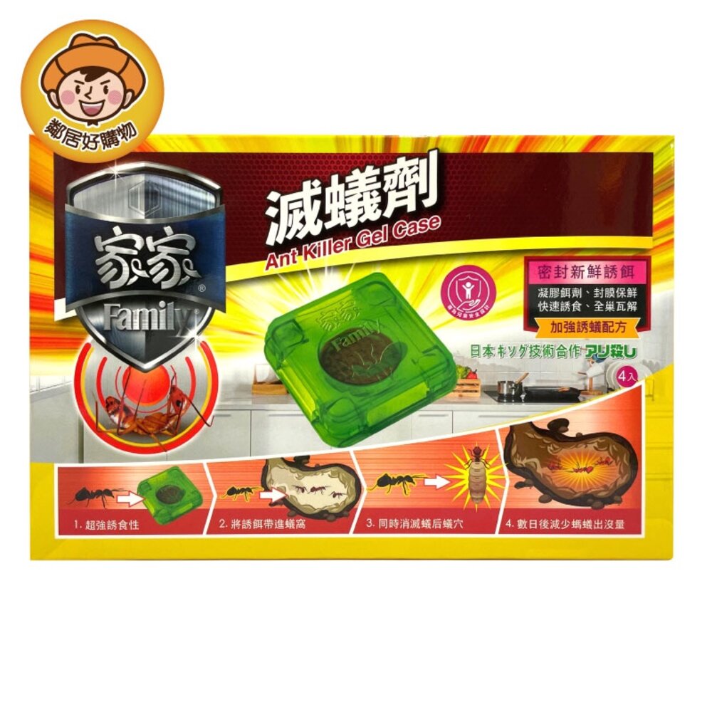 S1-15294622324-缺貨【家家】滅蟻劑(2.5gx4入) 除蟻 滅蟻 螞蟻藥有效期限2028.3.6