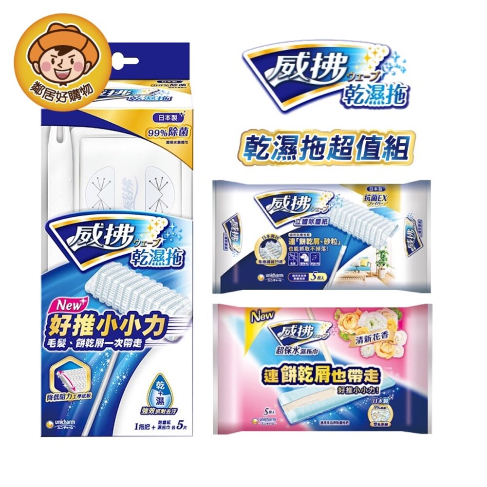 S1-15642731560-【威拂】乾濕拖超值組(乾溼拖1把+立體除塵紙5片+濕拖巾清新花香5片)