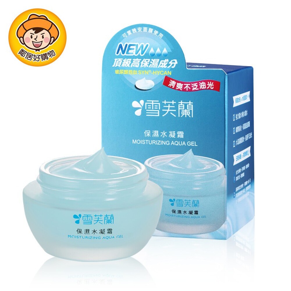 S1-1568864766-【雪芙蘭】保濕水凝霜 50g