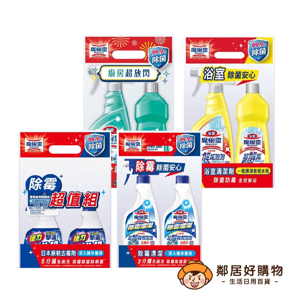 S1-15734997480-【魔術靈】清潔企劃組(500ml+500ml)-(除霉漂潔/浴室/廚房)