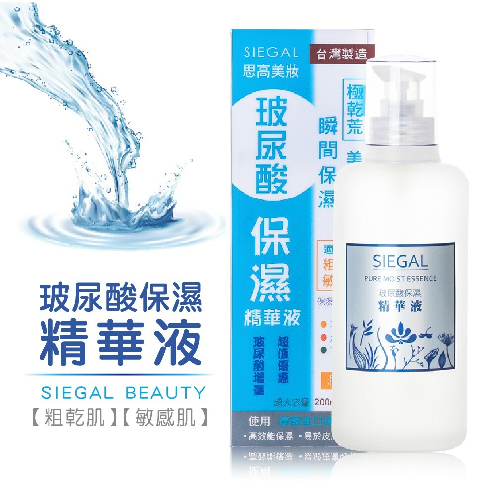 S1-1576519626-SIEGAL 思高 玻尿酸保濕精華液 200ml