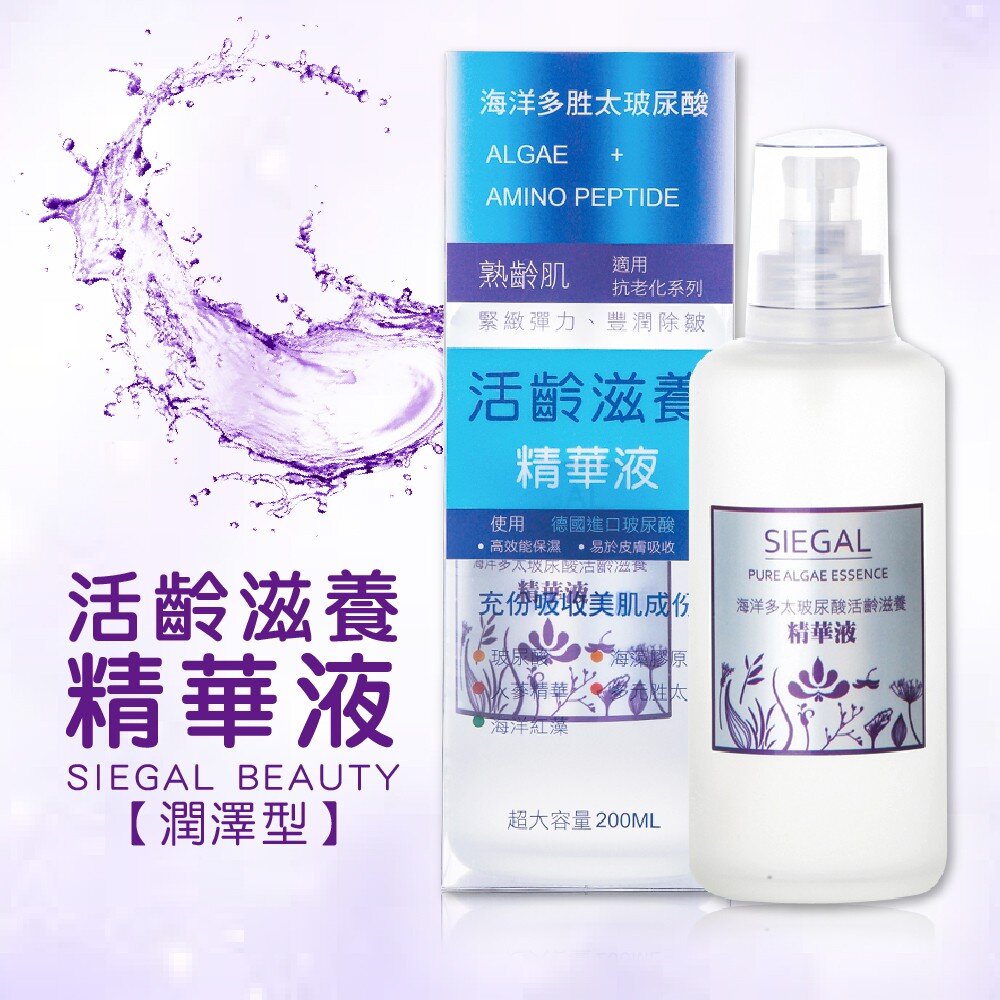 S1-1576651660-SIEGAL 思高 活齡滋養精華液 200ml
