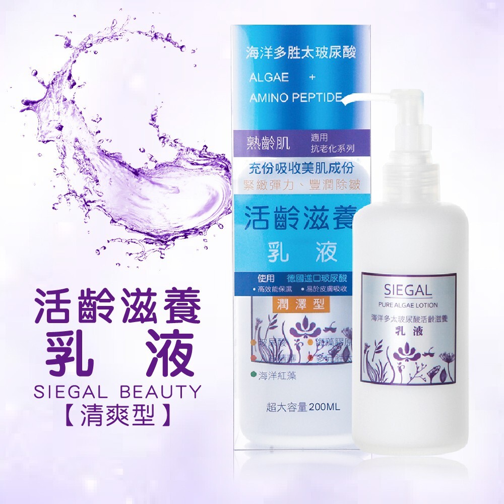 S1-1576767791-SIEGAL 思高 活齡滋養乳液 200ml