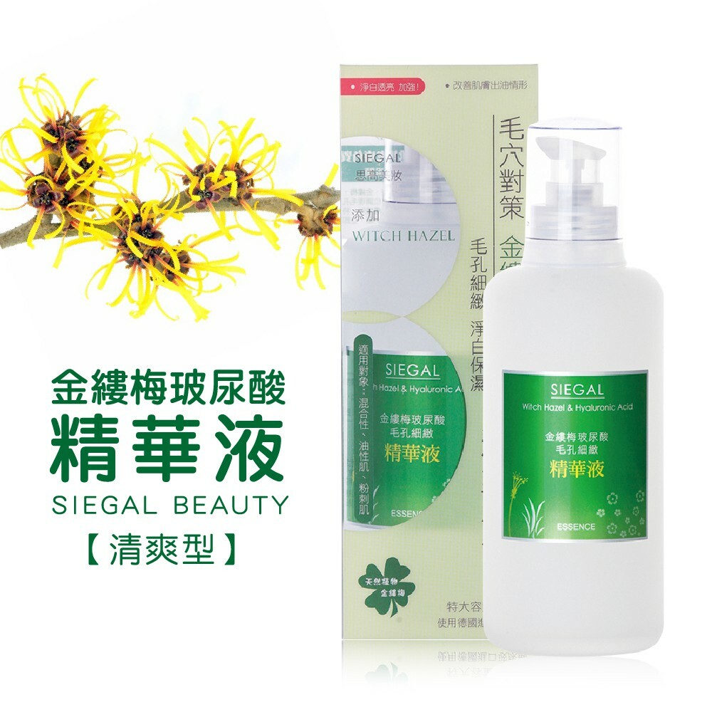 S1-1581014072-SIEGAL 思高 金縷梅精華液 200ml