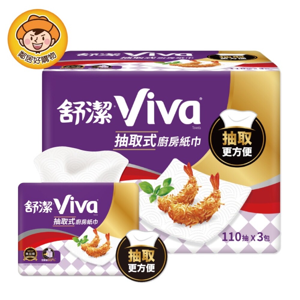 S1-15889321278-舒潔 Viva抽取式廚房紙巾(110抽×3包/串)