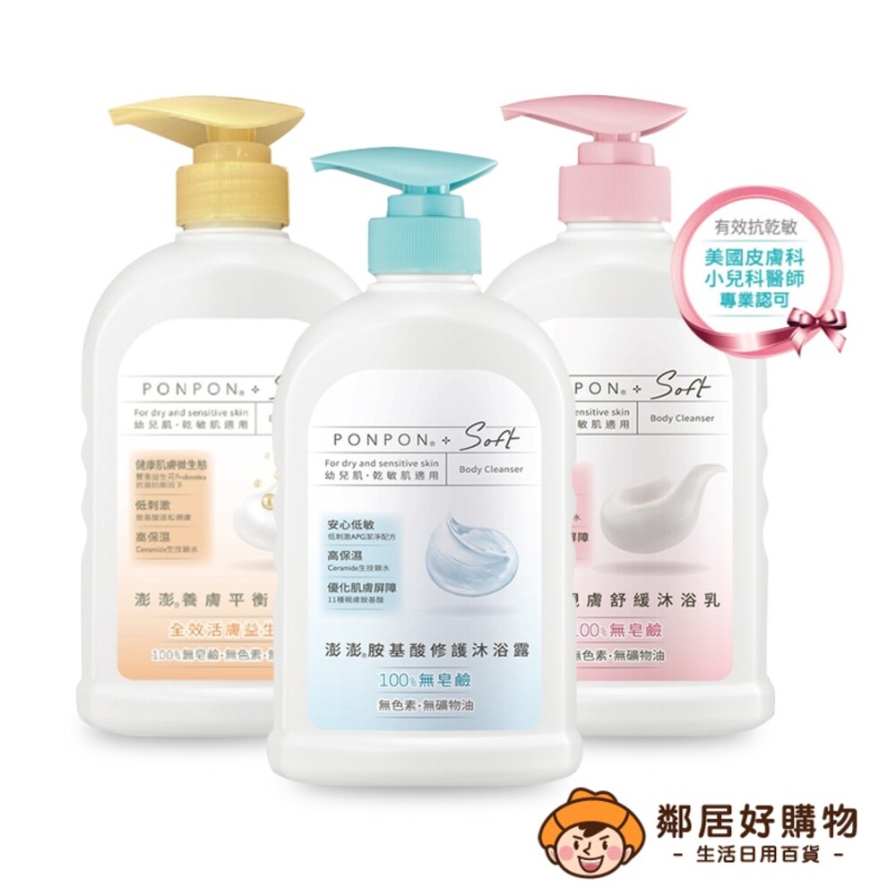 S1-15969376341-【PONPON澎澎】Soft系列沐浴600g-(胺基酸修護沐浴露/親膚舒緩沐浴乳/養膚平衡沐浴乳)
