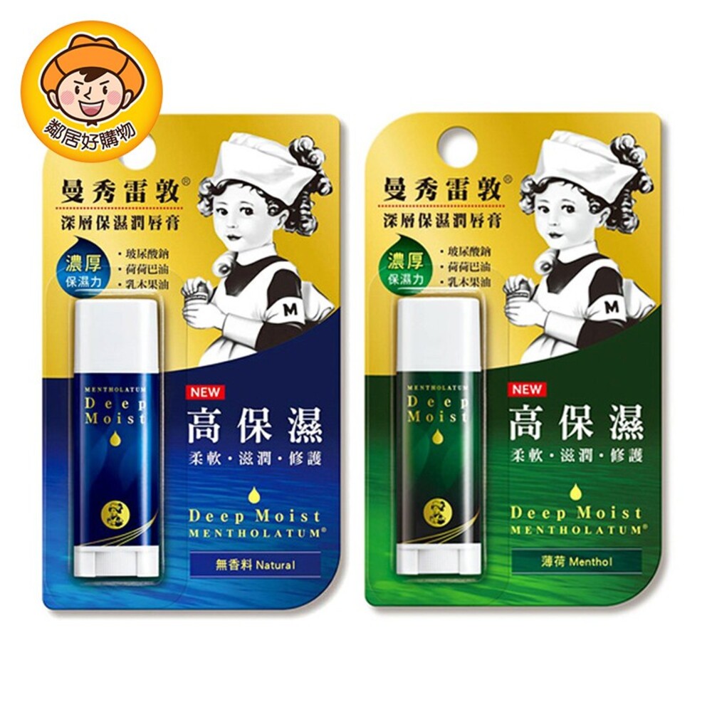 S1-1607868018-曼秀雷敦 深層保濕潤唇膏4.5g  (薄荷 / 無香料)