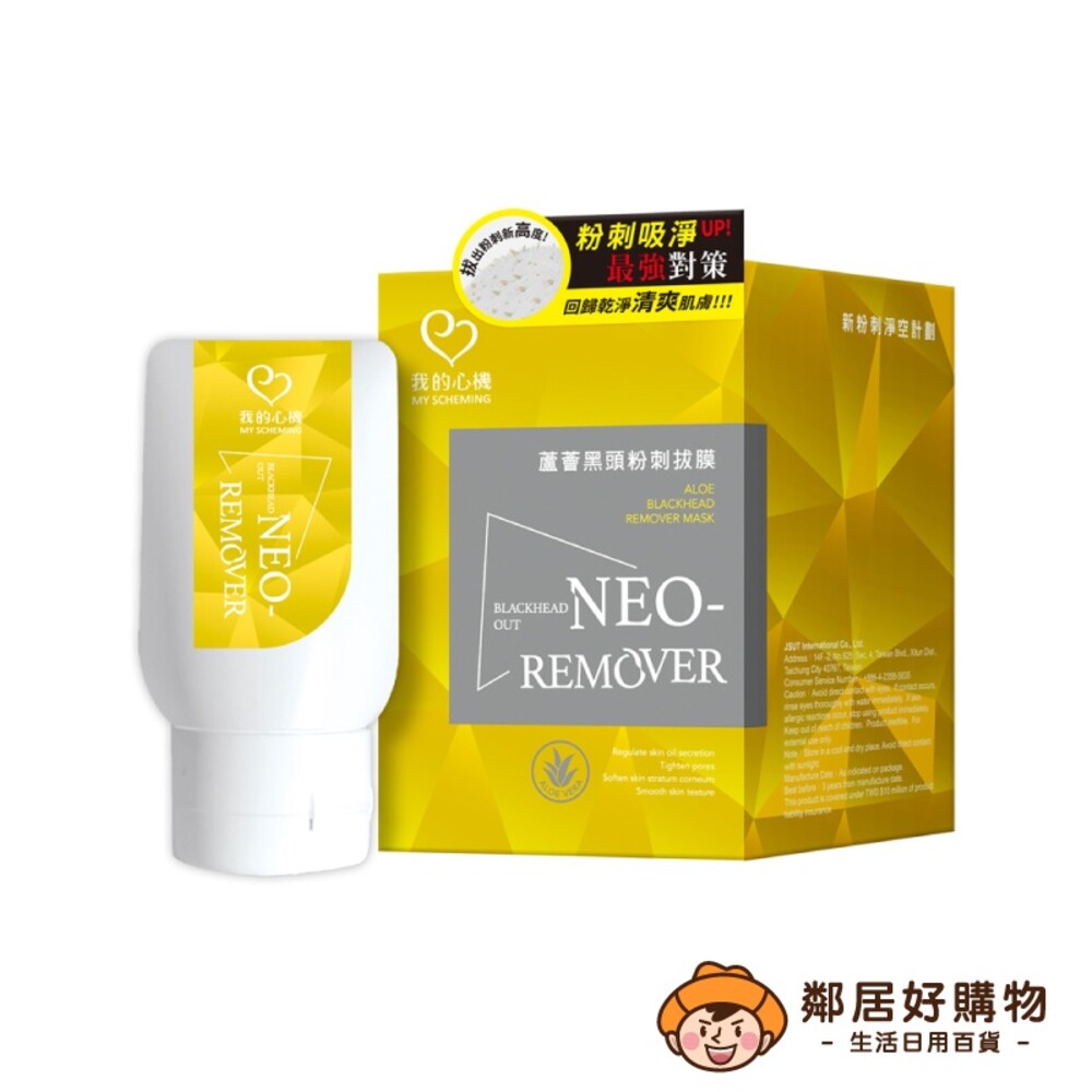 S1-16287880578-【我的心機】NEO REMOVER蘆薈黑頭粉刺拔膜35g(附粉刺拔除專用紙50張)