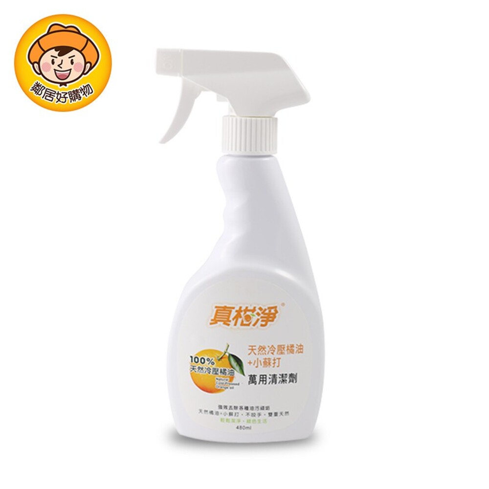 S1-1758484364-【真柑淨】天然冷壓橘油萬用清潔劑 480ml