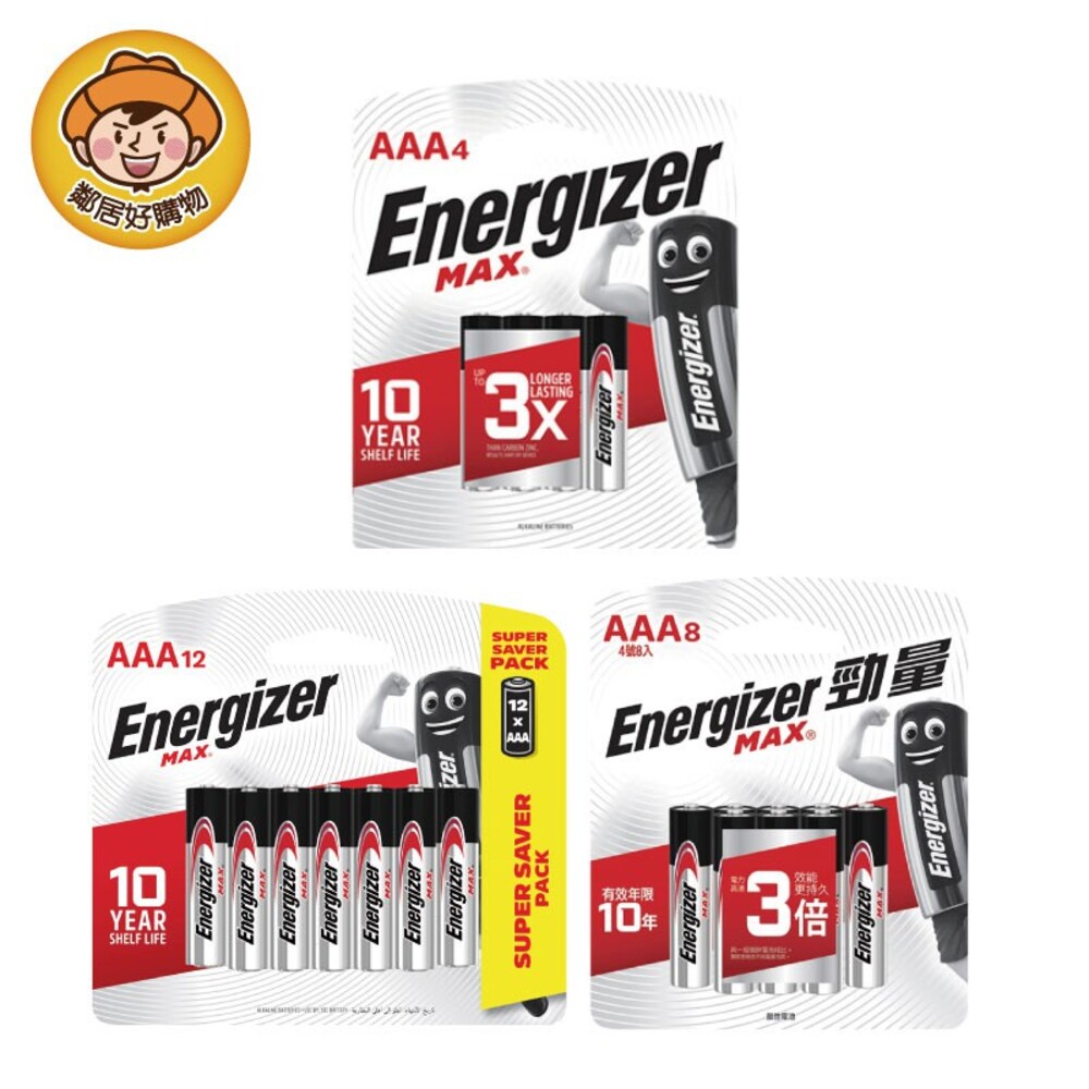 S1-1758792042-【Energizer 勁量】 AAA4號電池-4入/8入/12入