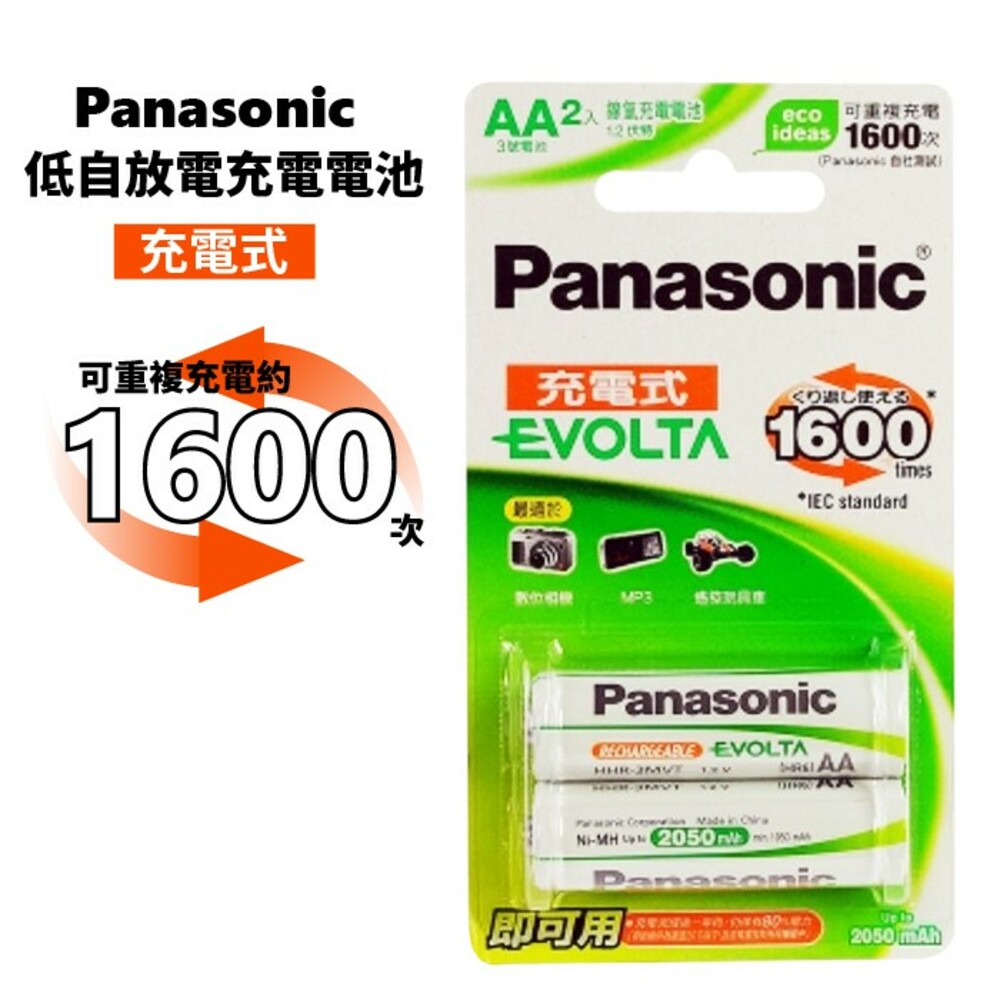 S1-1759287317-Panasonic國際牌 低自放電充電電池 AA3號電池2入