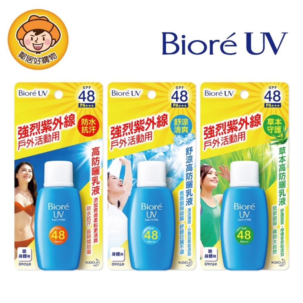 S1-18007726895-Biore蜜妮 高防曬乳液50ml-(高防曬/舒涼/草本)