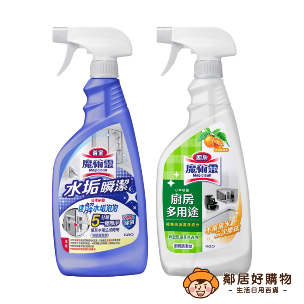 S1-18071263990-【魔術靈】清潔劑噴槍瓶500ml-廚房多用途/浴室水垢瞬潔