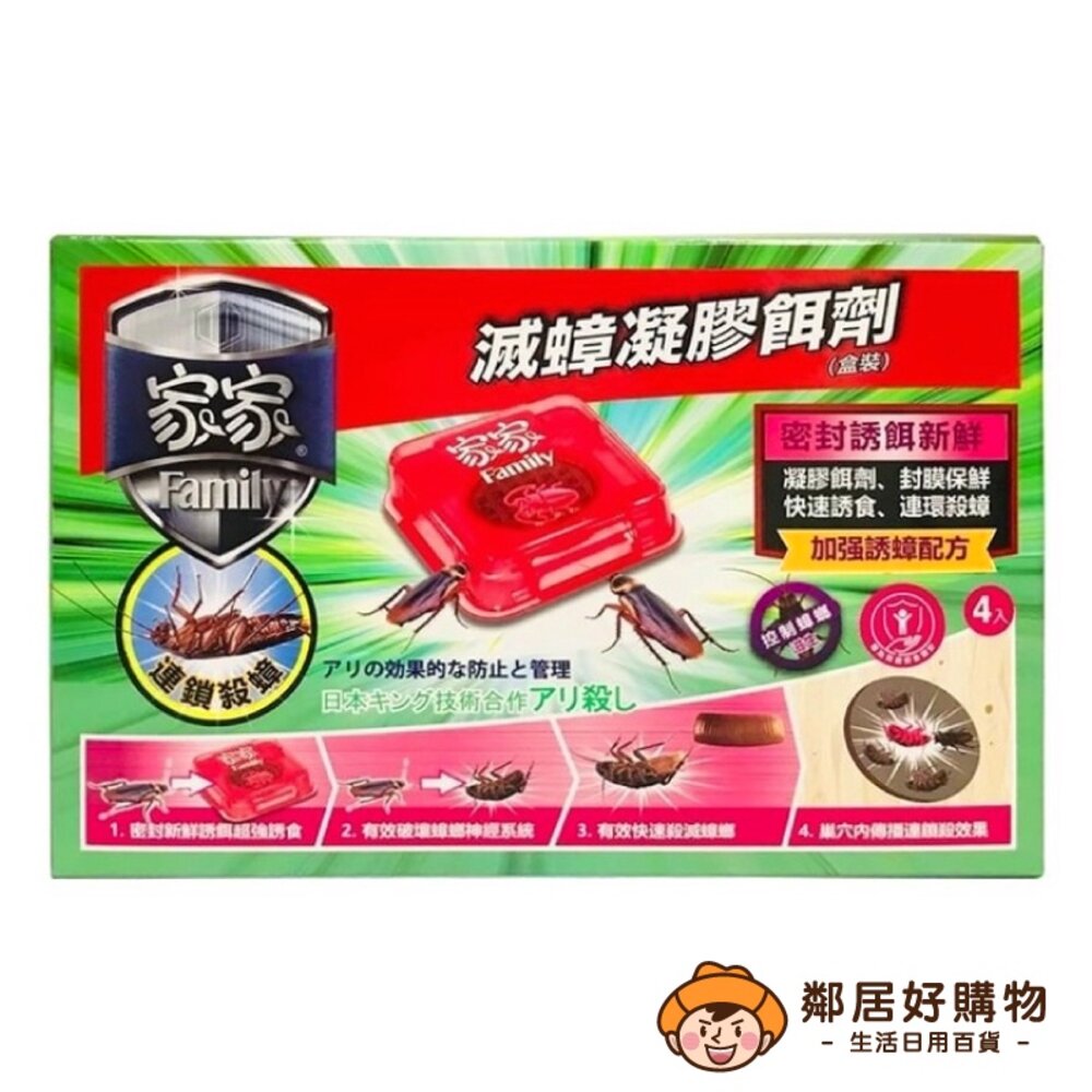 S1-18132487939-【家家】滅蟑凝膠餌劑5gx4入(盒裝)  滅蟑  殺蟑 蟑螂藥