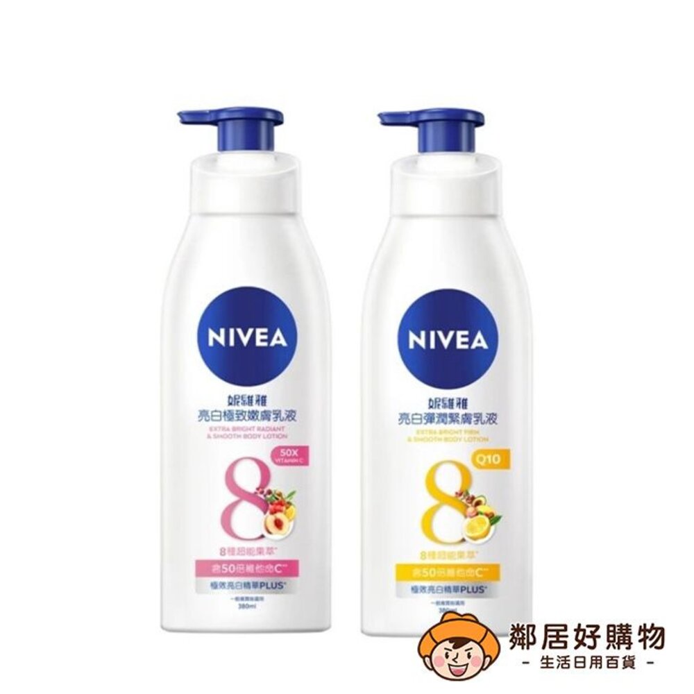 S1-1837501707-【NIVEA妮維雅】身體乳400ML- 美白潤膚/美白彈潤