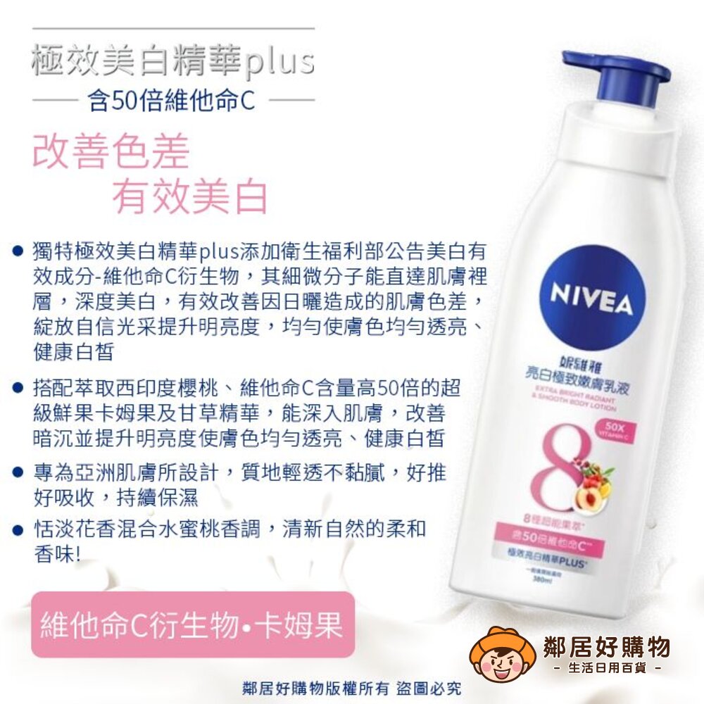 S1-1837501707-【NIVEA妮維雅】身體乳400ML- 美白潤膚/美白彈潤