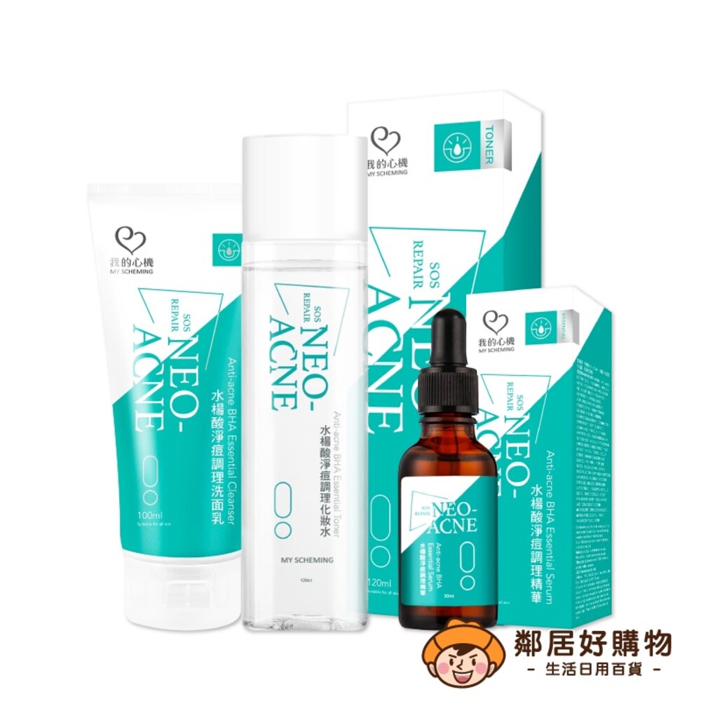 S1-18755337604-【我的心機】NEO-ACNE水楊酸淨痘調理系列-(洗面乳100ml/化妝水120ml/精華30ml)