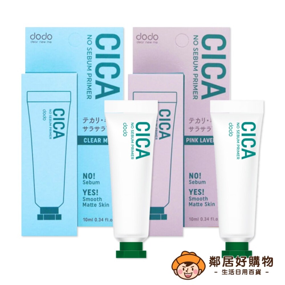 S1-18958048522-【dodo】CICA天生美姬潤色妝前乳10ml-(湖水綠/柔光粉)