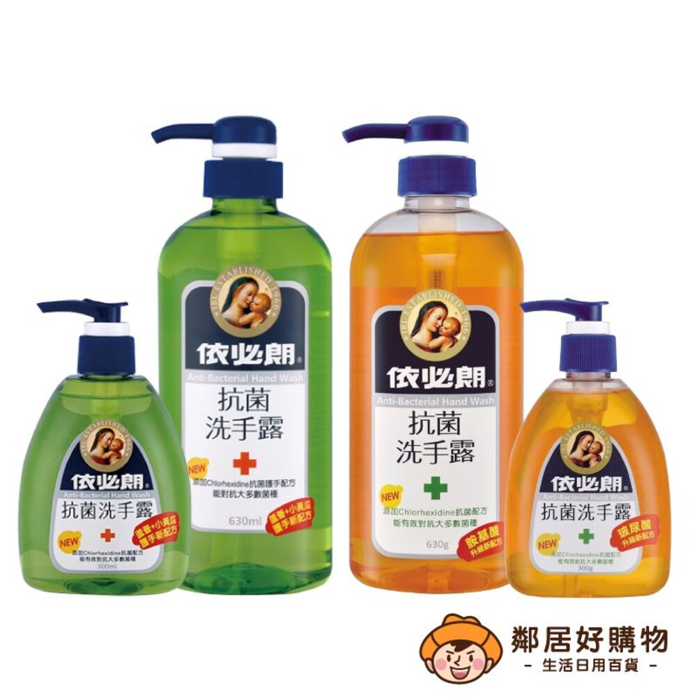 S1-1902188938-【依必朗】抗菌洗手露-(大630ML/小300ML) 手部清潔