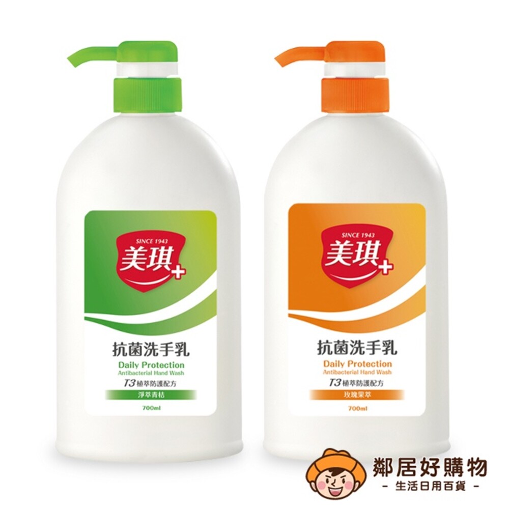 S1-1903407901-【美琪】天然T3抗菌洗手乳700ml-(玫瑰果萃/淨萃青桔)