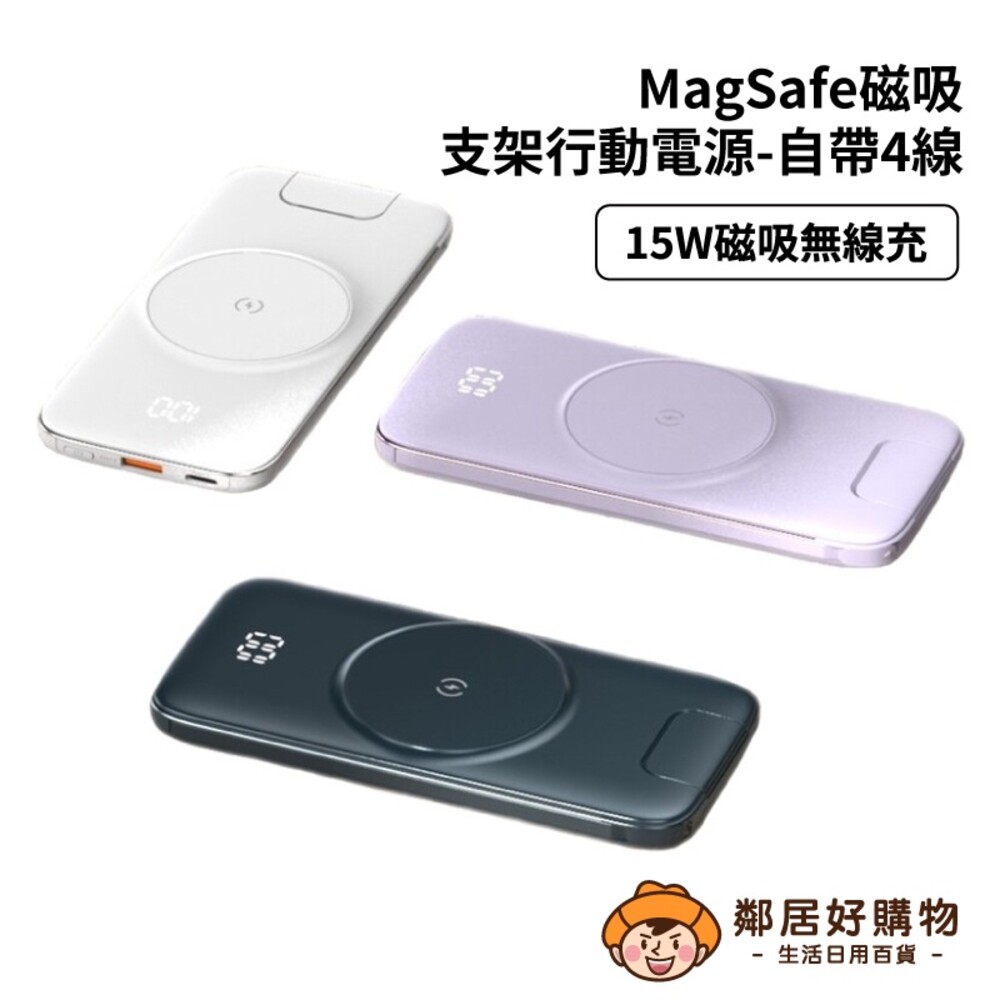 S1-19449575949-【ONAIR】Magsafe磁吸支架四帶線行動電源10000mAh-(經典黑/簡約白/典雅紫)