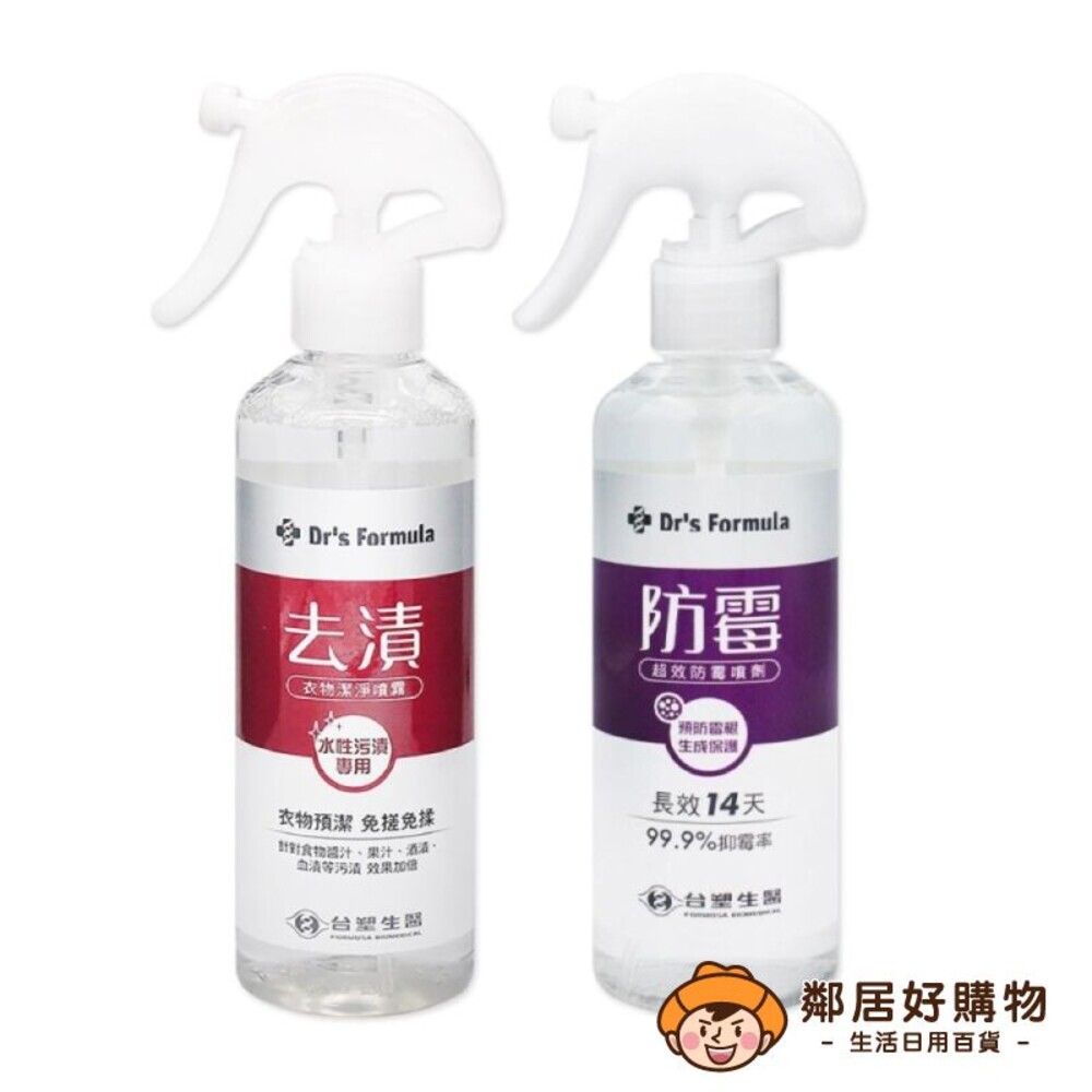 S1-19866095470-【Dr.Formula台塑生醫】噴霧系列255g-衣物去漬-水性