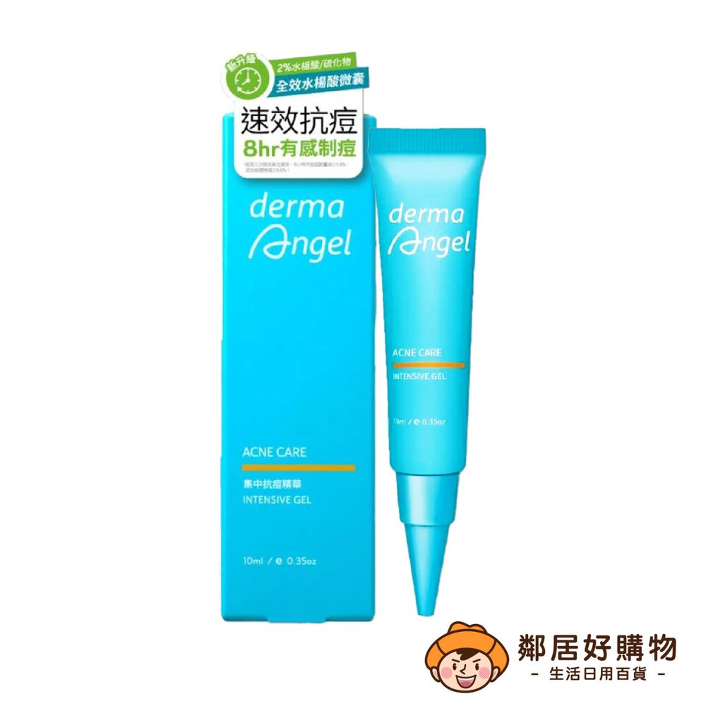 S1-20101461526-【護妍天使】煥顏淨痘 集中抗痘精華10g