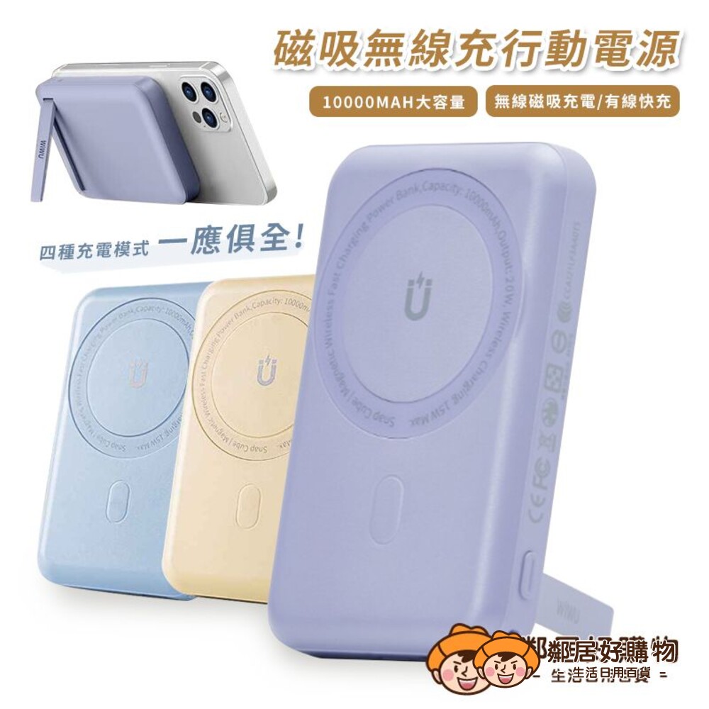 S1-20467496137-【WiWU】Cube磁吸無線充行動電源10000mAh-(丁香紫/燕麥奶/灰湖藍)