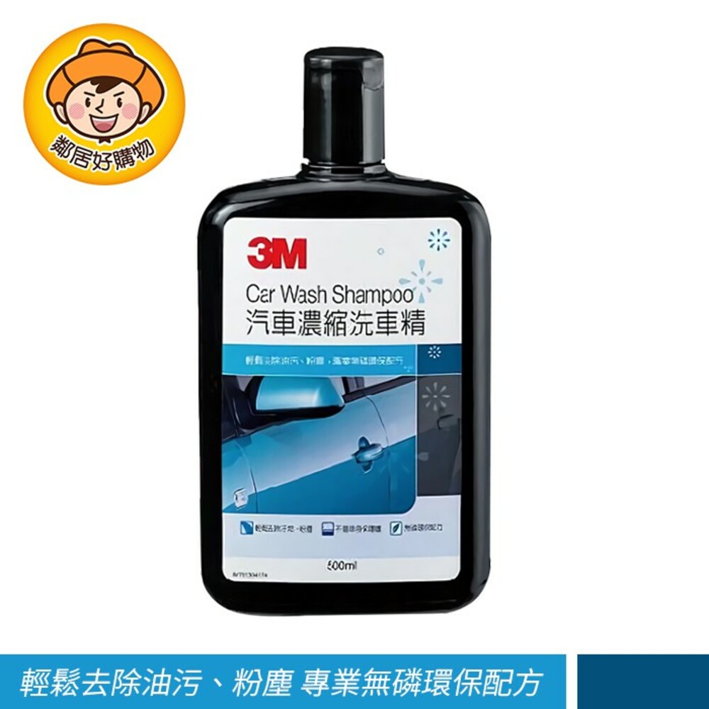 S1-2095025301-3M 超濃縮洗車精500ml