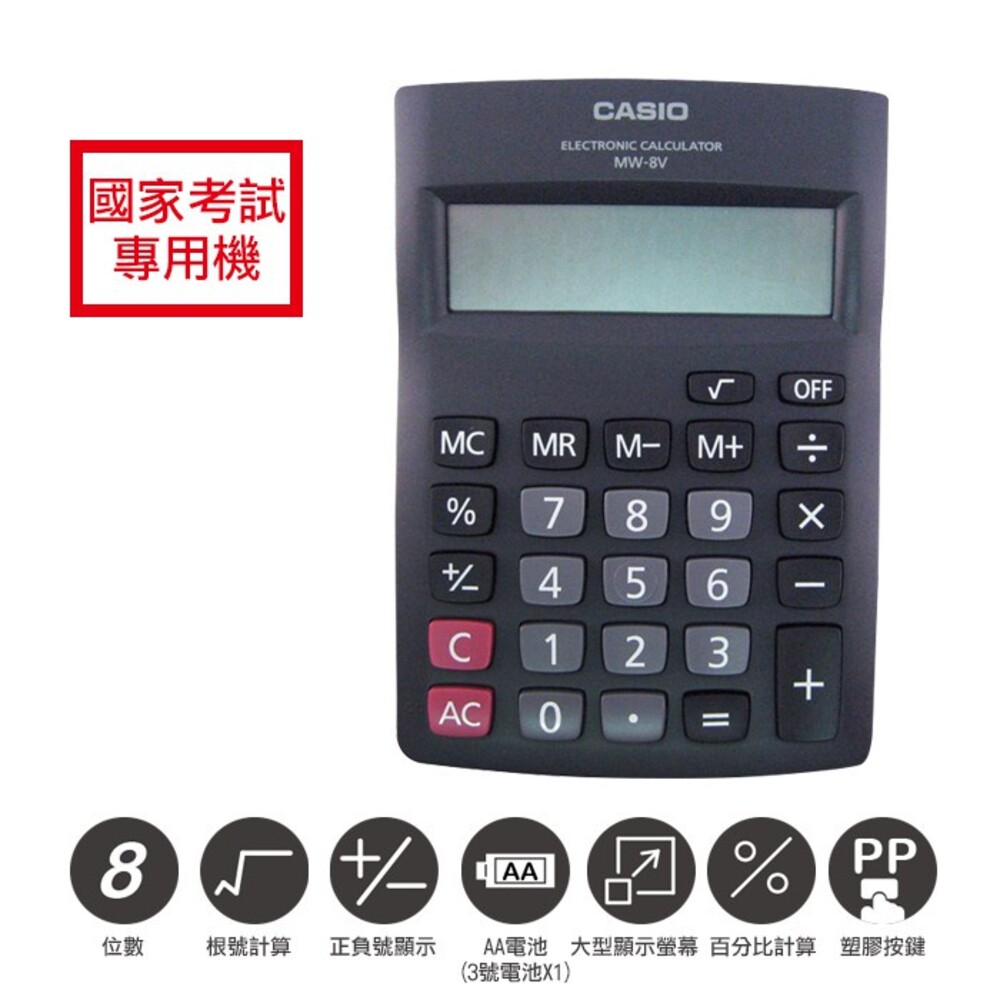 S1-2098145959-CASIO 8位計算機 MW-8V