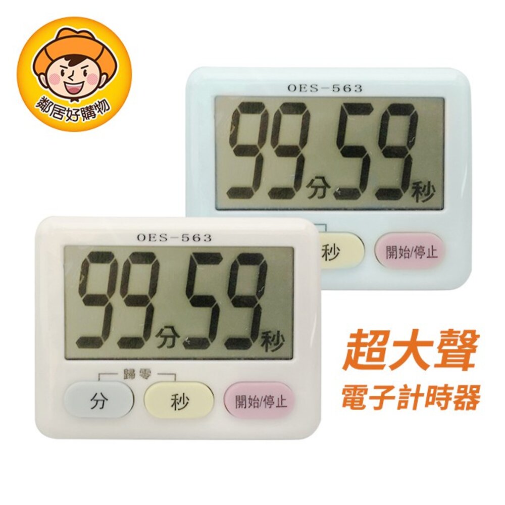 S1-2114513328-超大聲電子計時器 OES-563
