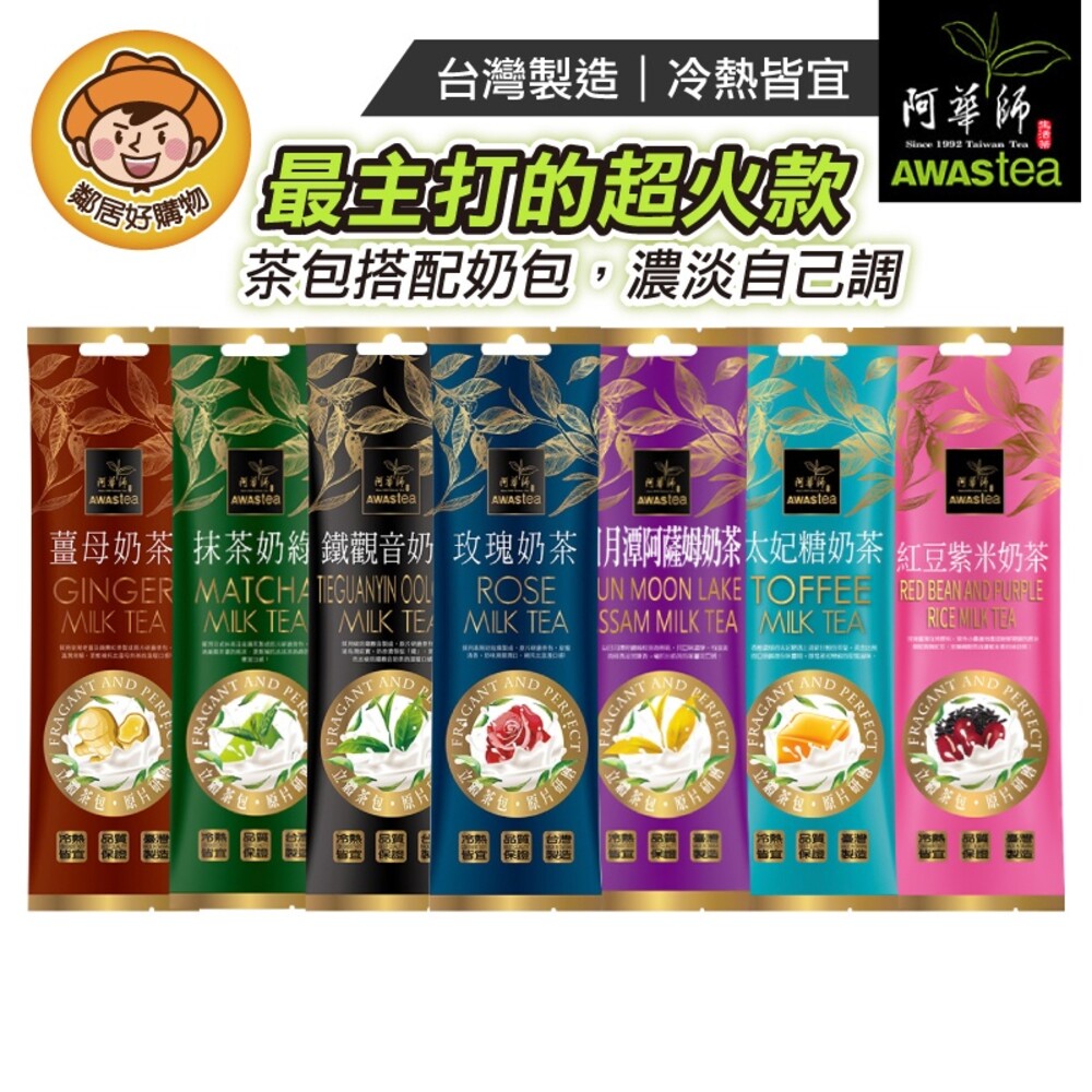 S1-21211253973-【阿華師】茶葉重量級現泡奶茶全系列-單包 奶茶包 茶包 沖泡式奶茶