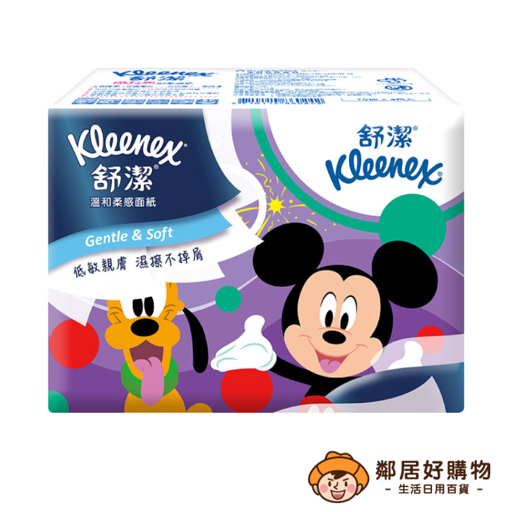 S1-21241413535-【Kleenex舒潔】旅行包超柔面紙(70抽x4包/組) 攜帶 旅行 外出 單包*缺貨